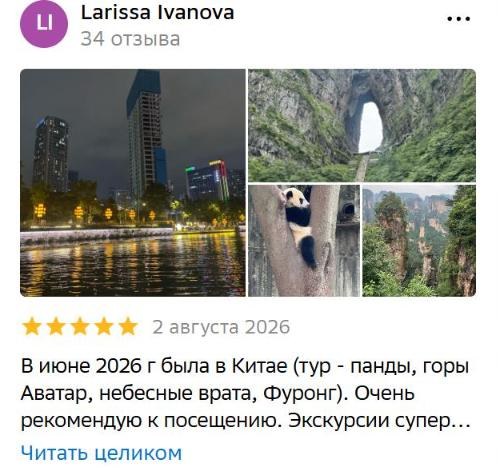 Отзыв о туре в Китай в 2GIS
