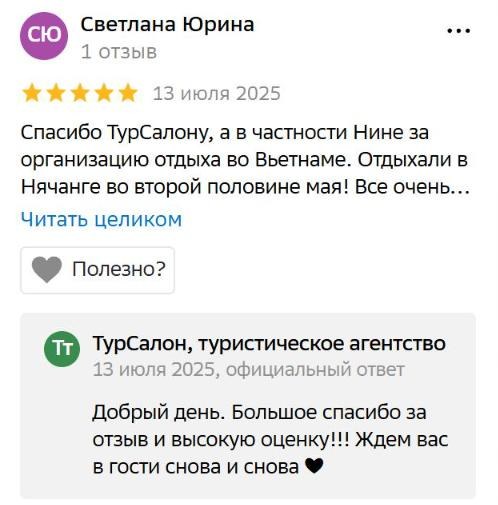 Отзыв об отдыхе во Вьетнаме в 2GIS